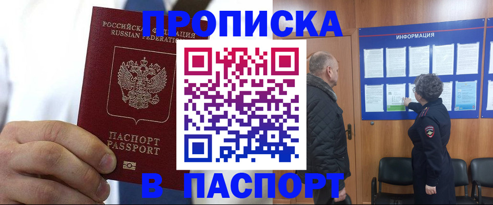 прописка паспорт в Донецке