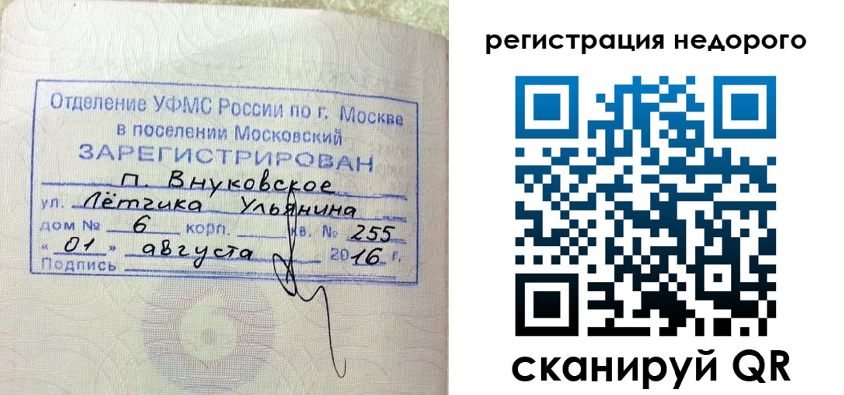 прописка в квартире в Донецке