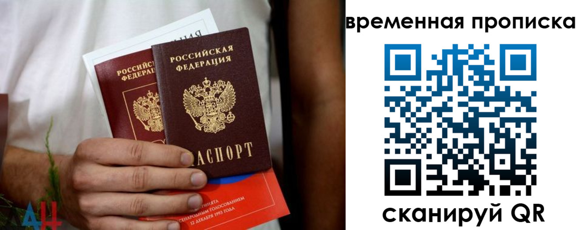 миграционный учет в Донецке