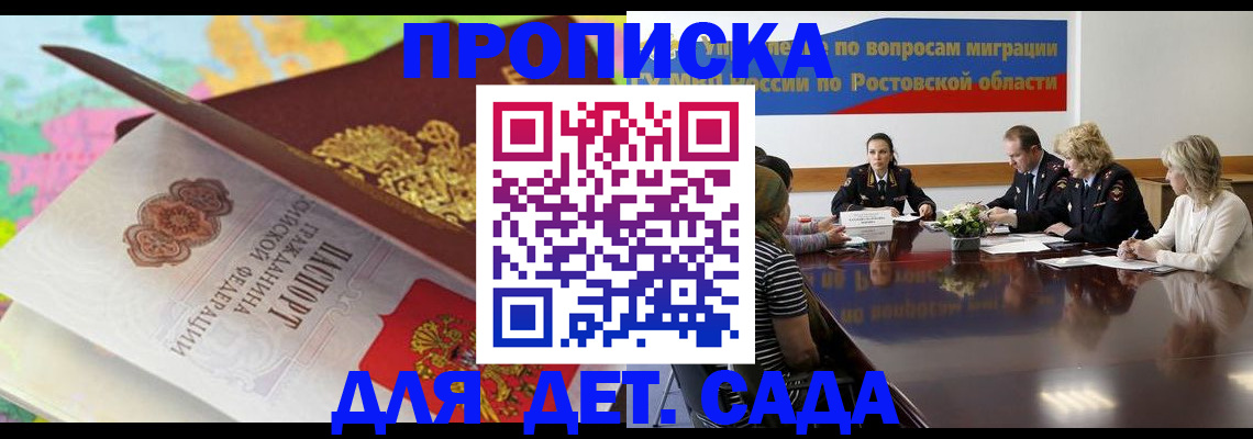 временная регистрация для всех в Донецке