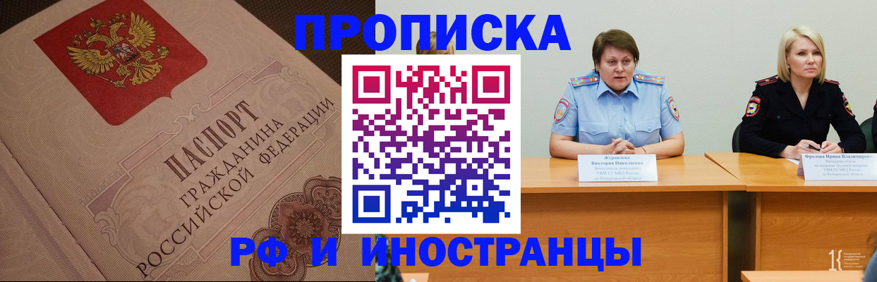 прописка законно в Донецке