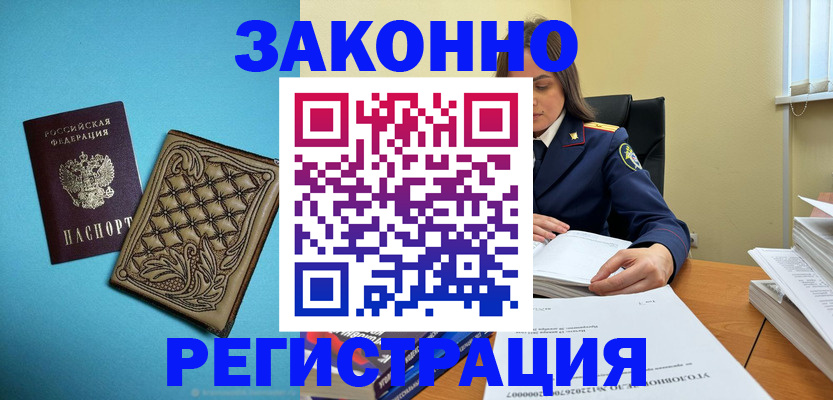 временная регистрация поиск в Донецке