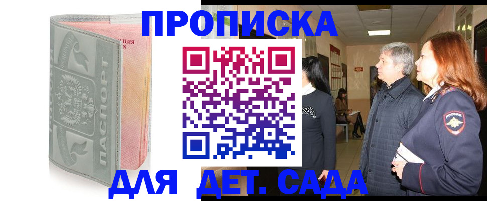 прописка для школы в Донецке