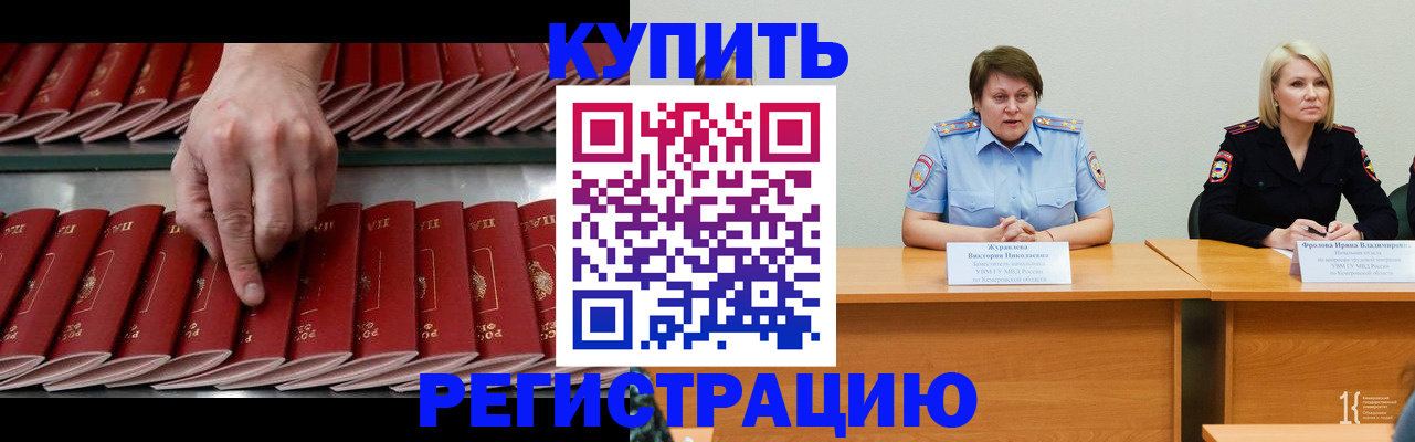 где прописаться в Донецке