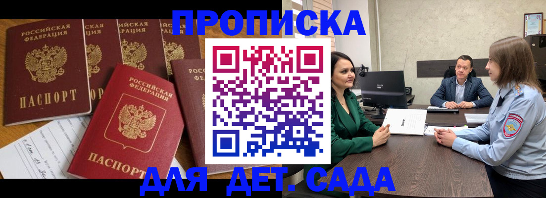 временная регистрация для школы в Донецке