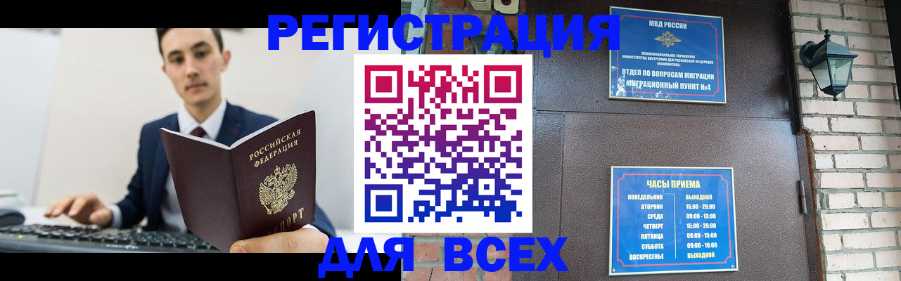 временная регистрация 2025 в Донецке